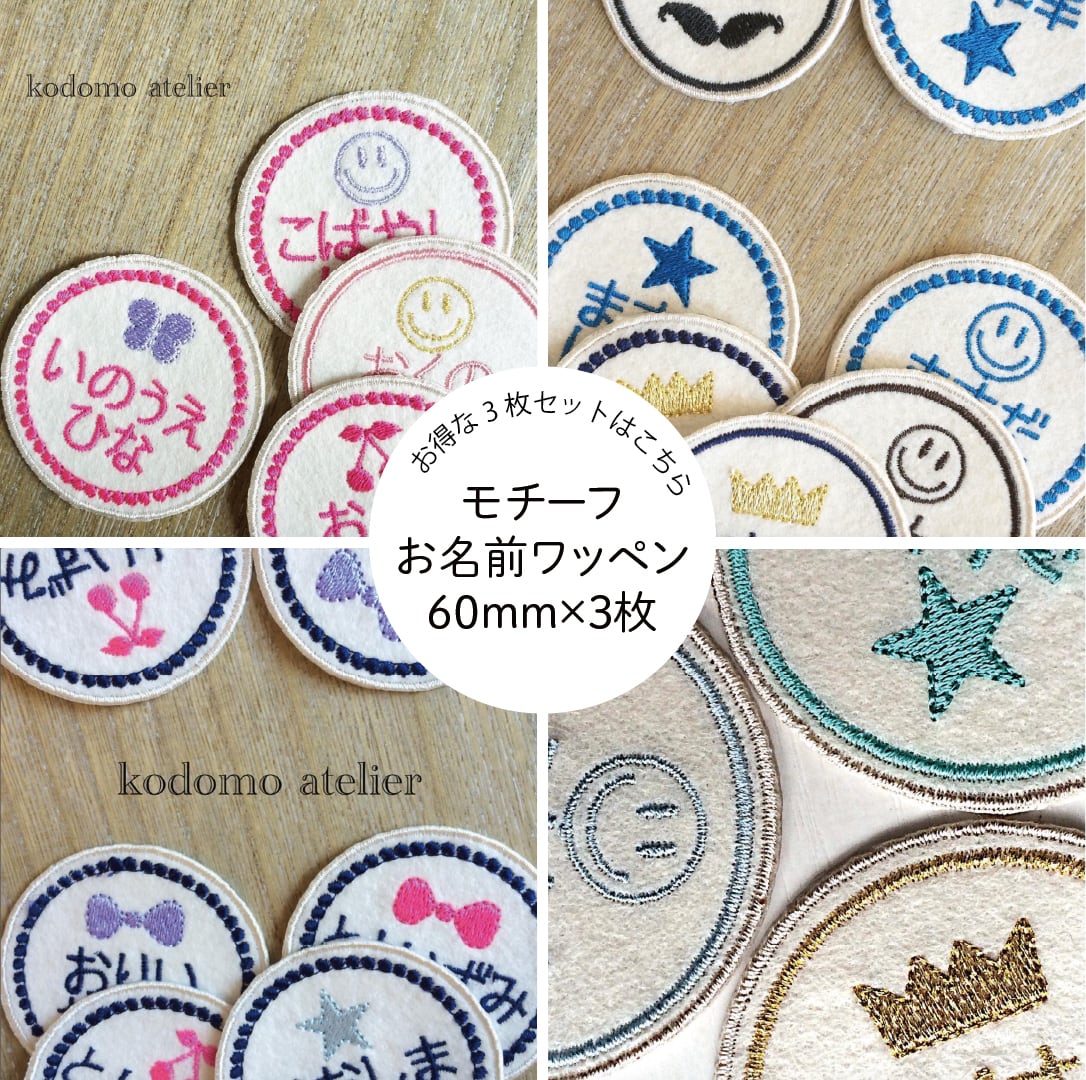 MM　お名前ワッペン　なまえワッペン 4×7cm 名札 四角 お名前ワッペン2枚セット クラス名オプション