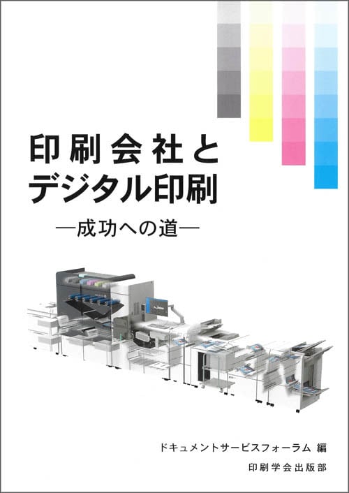 WEB　JAPANPRINTER　SHOP　印刷会社とデジタル印刷　―成功への道―