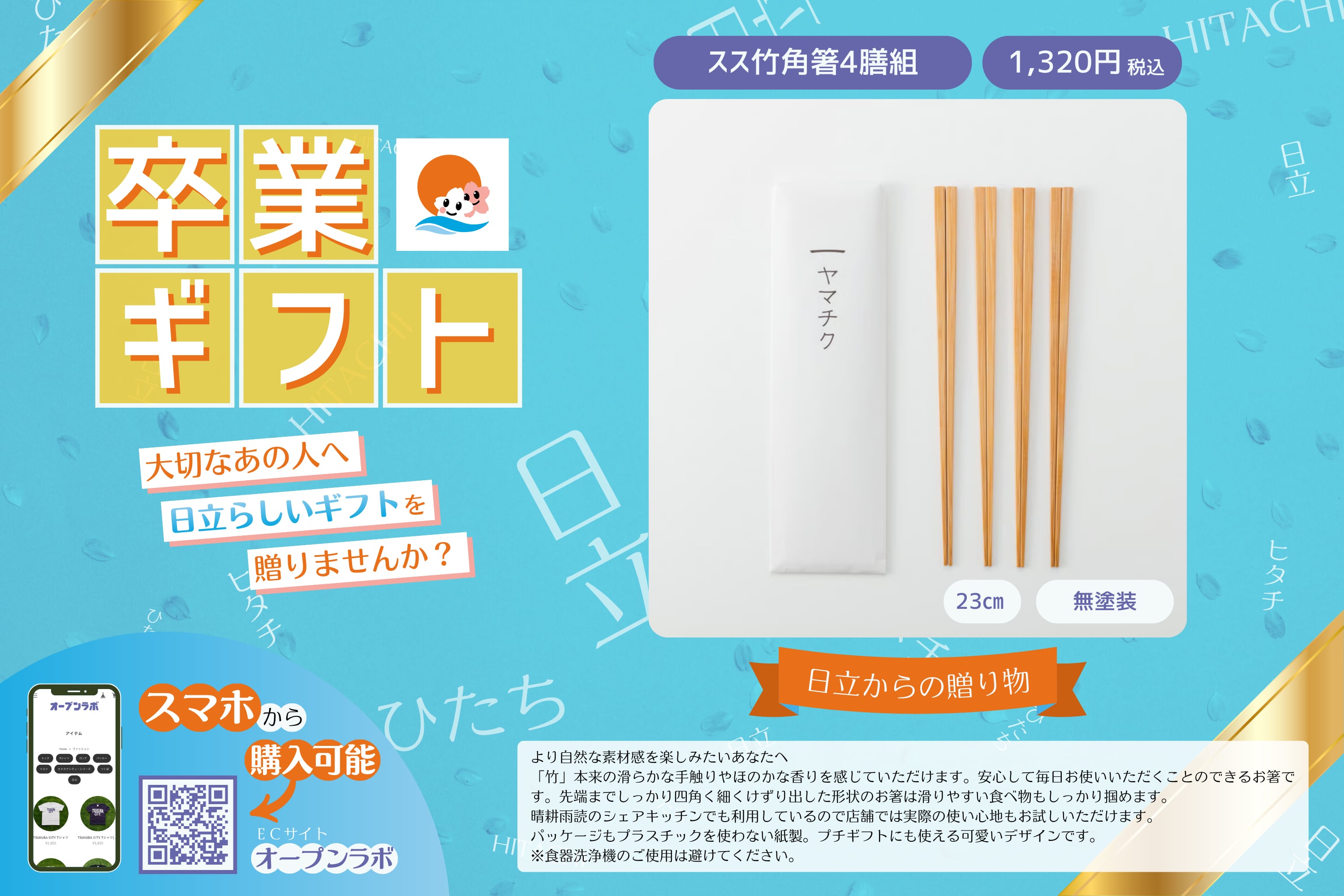 スス竹角箸4膳組