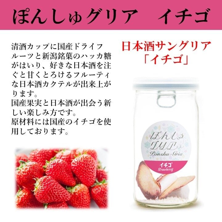 ぽんしゅグリア 日本酒 セット ゆず もも りんご いちご 越路吹雪 吟醸