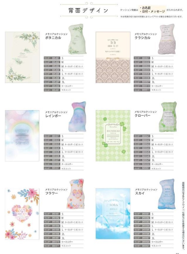 メモリアルクッション　Mサイズ