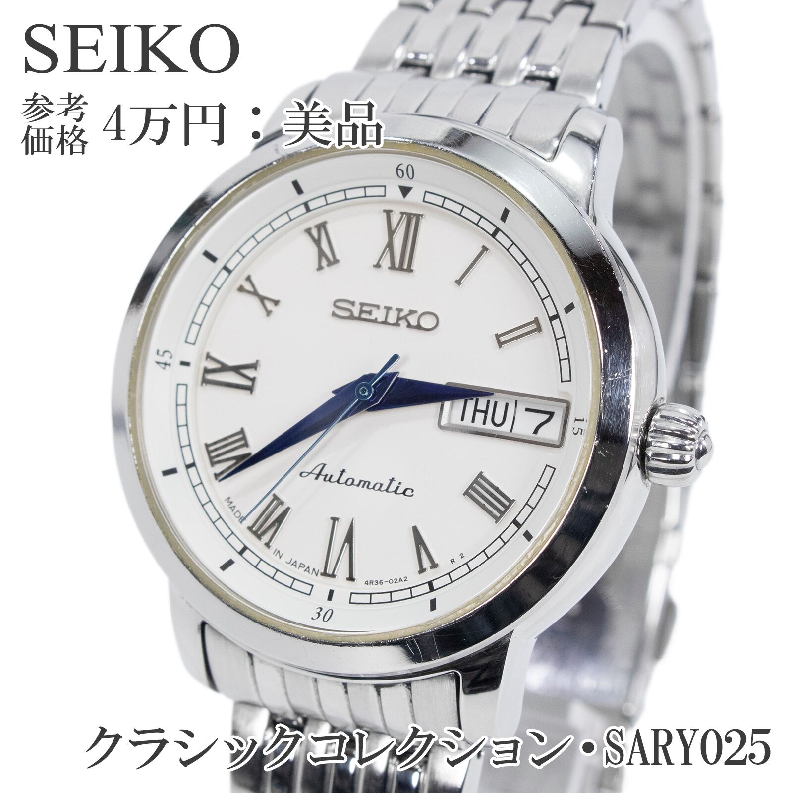 【極美品】セイコープレザージュSARY025ホワイトローマンSEIKO自動巻時計 送料無料 セイコー 腕時計 自動巻き メンズ ボーイズウォッチ PRESAGE