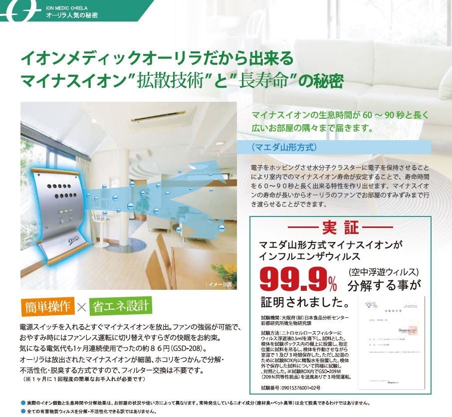 イオンメディック『オーリラ』新品未使用 美品】オーリラ o-rela 高 