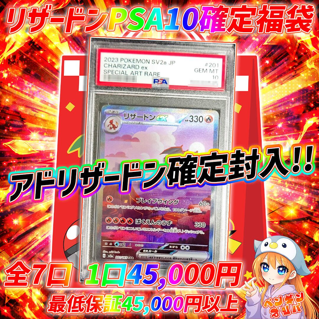 4/16 新規様オススメリザードンPSA10確定福袋 〜人気なPSA10を高