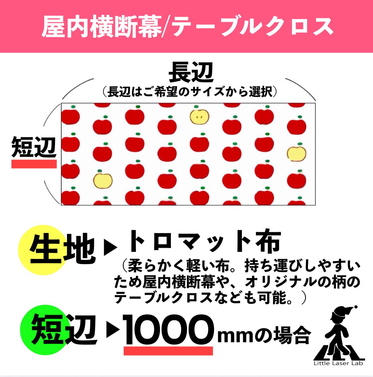 【トロマット布/短辺1000mm×長辺(ご希望の長さ)】横断幕作成 テーブルクロス データ作成無料 手書きイメージからでもOK スポーツ応援幕