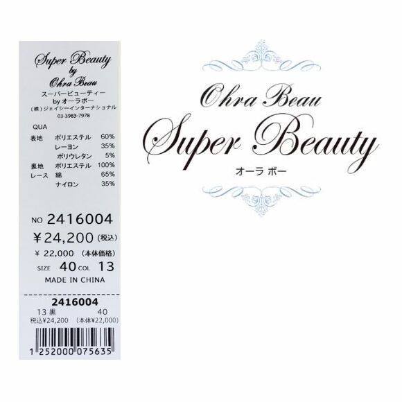 スーパービューティー ジャンパースカート デニム レース ノースリーブ