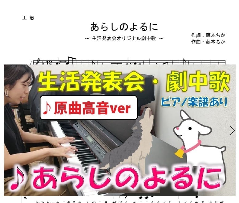 ♪あらしのよるに(生活発表会・劇あそび) 原曲・高音ver | 藤本ちか