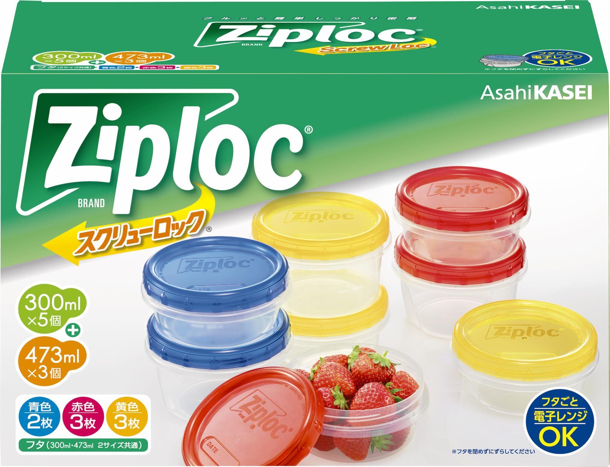 Ziploc ジップロック スクリューロック 保存容器 アソートボックス 8個