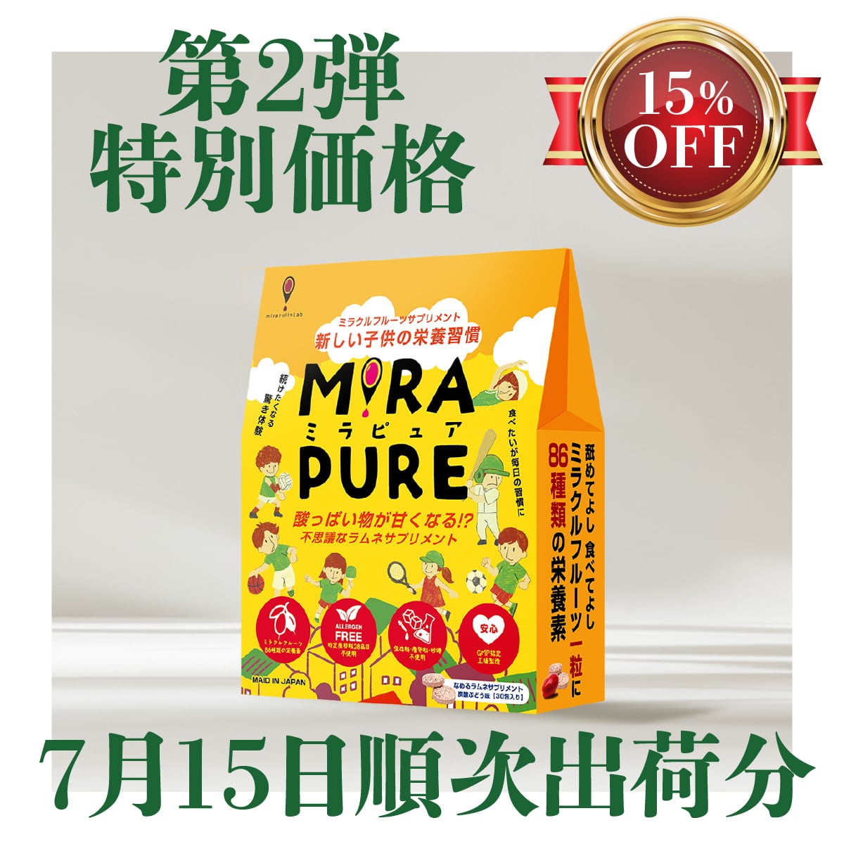 特別価格 15%OFF】1箱【7月15日～順次発送開始！】 | ミラクル