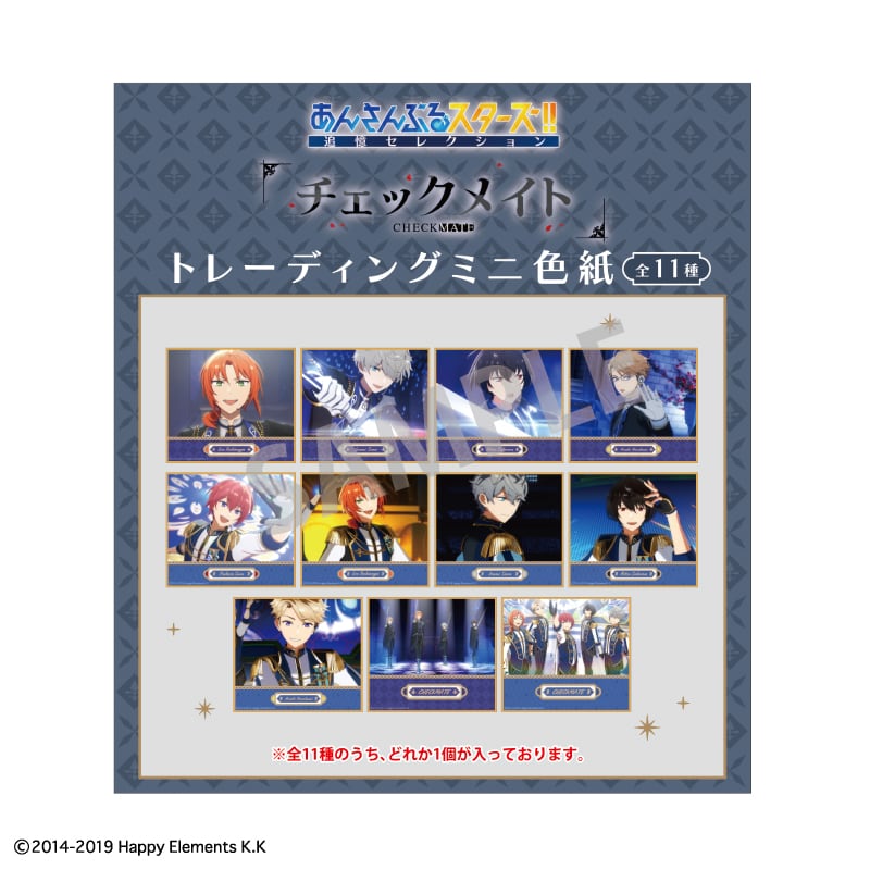 あんさんぶるスターズ！！追憶セレクション 『チェックメイト