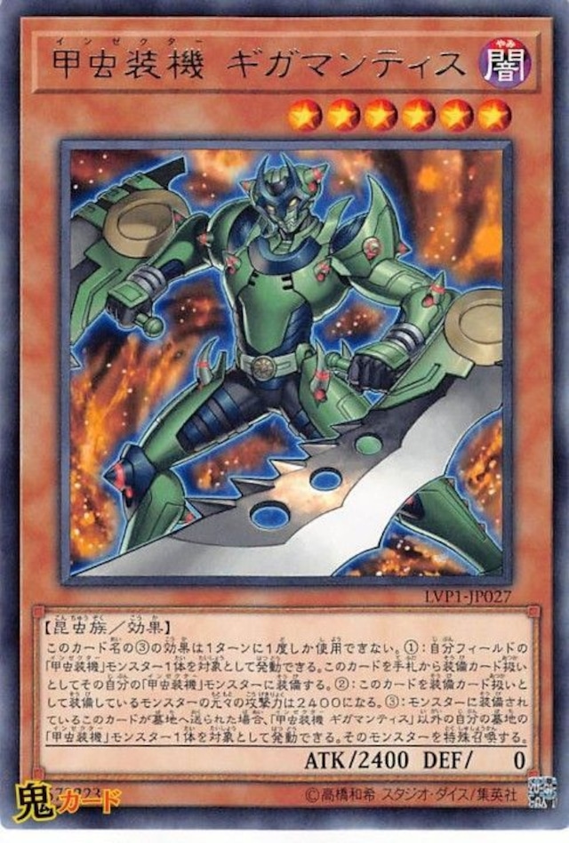 甲虫装機 ギガマンティス N 状態:A 闇 シングルカード OCG
