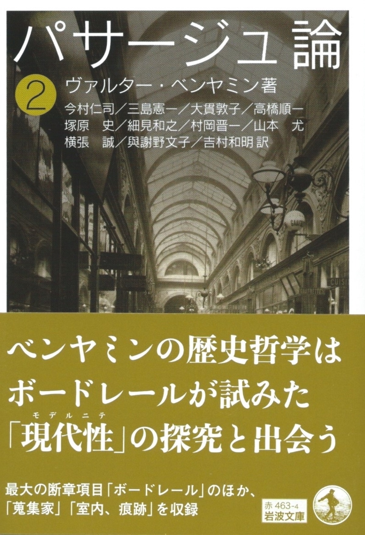 パサージュ論［二］ | 本屋ロカンタン｜神戸・新長田の新刊書店