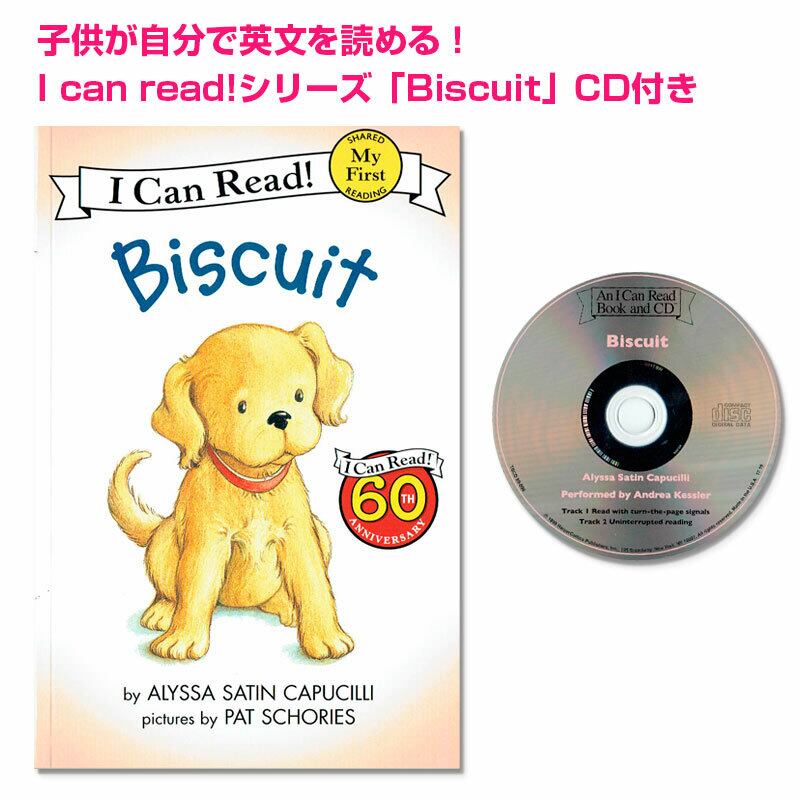 CD付き「Biscuit」I can read!シリーズ