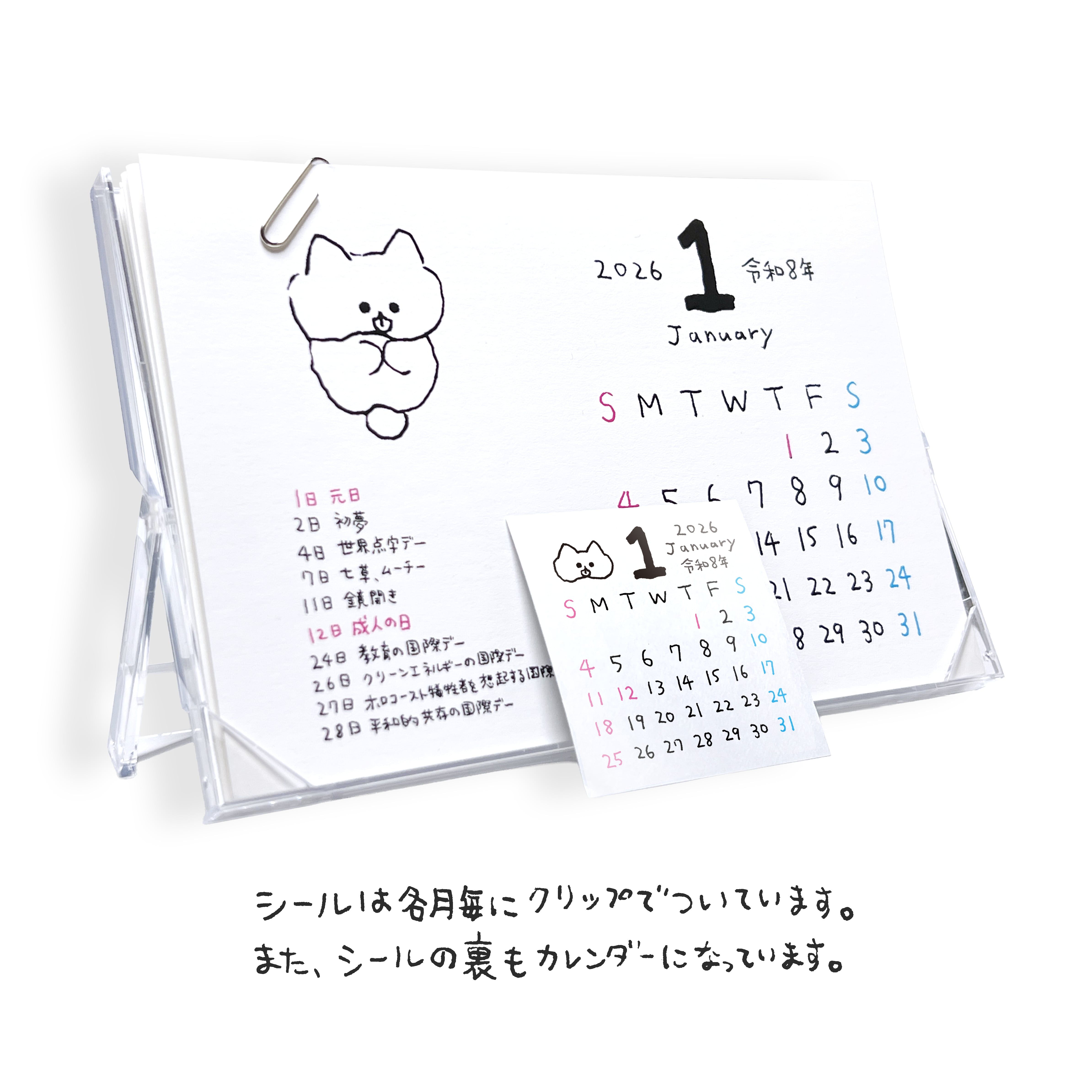 花原史樹のシールつき卓上カレンダー (2026年1月はじまり) | 花原史樹の