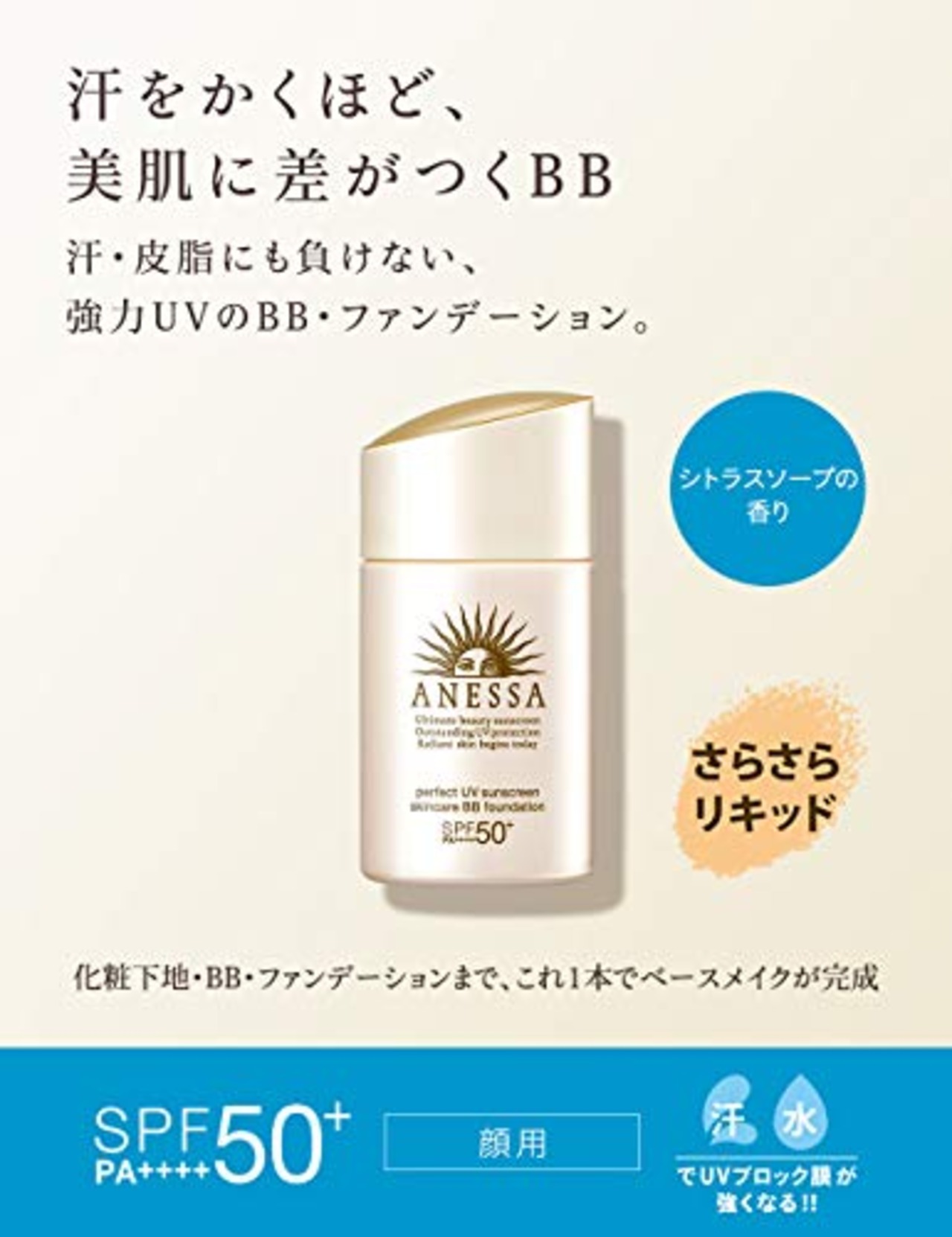 アネッサ(ANESSA) アネッサ パーフェクトUVスキンケアBBファンデーションa オークル10 SPF50 PA+++ 25mL クリーム シトラスソープの香り 1 やや明るめのオークル(x 1) 25ミリリットル (x