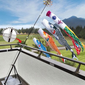 徳永鯉のぼり 【吉兆 プレミアムベランダスタンドセット(1.5Ⅿ)】 ベランダ用|鯉のぼり|こいのぼり