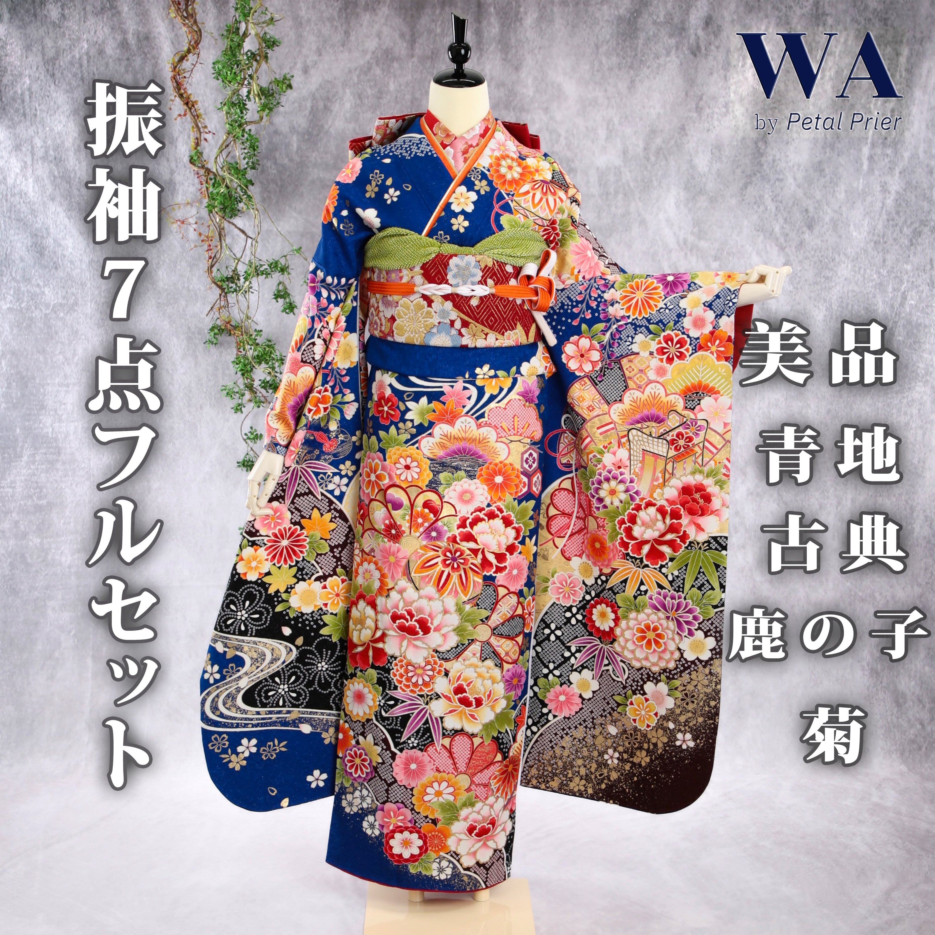 振袖フルセット 振袖セット 振袖 LLサイズ 青×新古典 美品 成人式 着物 晴れ着 7点フルセット F-458 | WA by Petal Prier 振袖フルセット 振袖セット 振袖 LLサイズ 青×新古典 美品 成人式 着物 晴れ着 7点フルセット F-458 | WA by Petal Prier