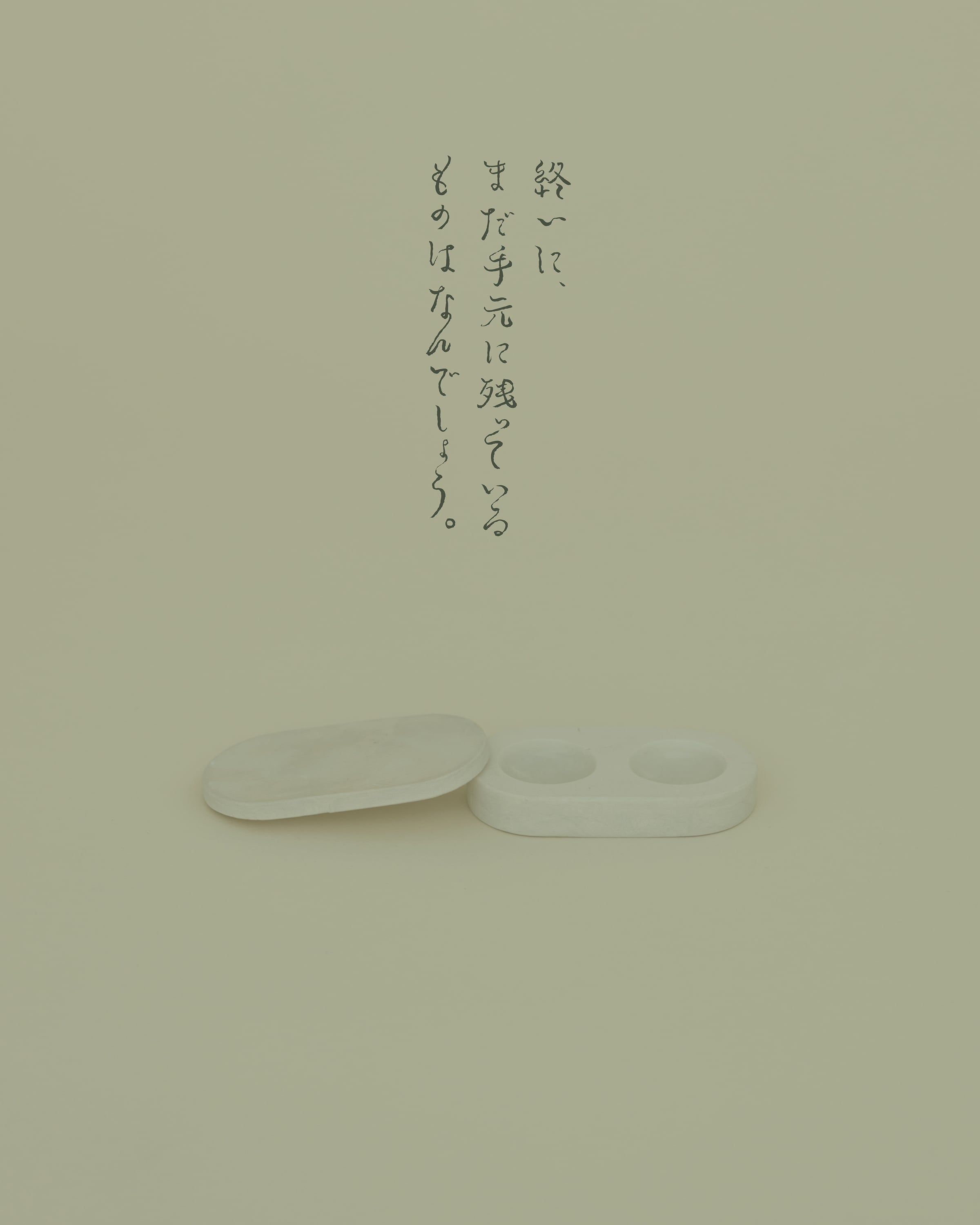しまい匣｜基｜広瀬陽 | あわいもん