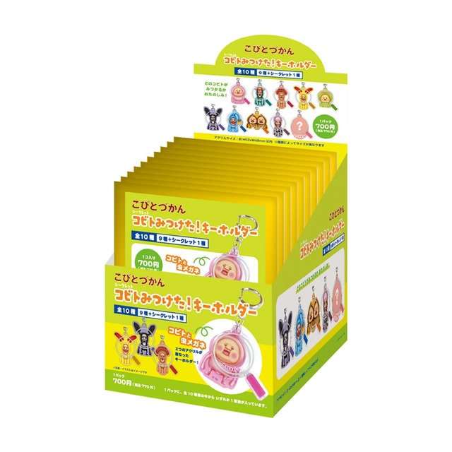 【ロット販売】【10入】こびとづかんシークレットコビトみつけた！キーホルダー（TD）(5916180)