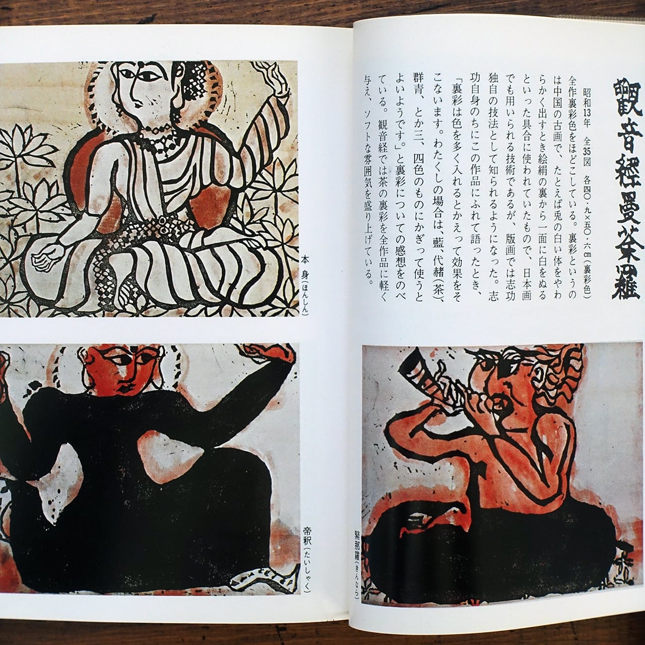 棟方志功展 パンフレット 目録 図録 コレクション | www.vinoflix.com