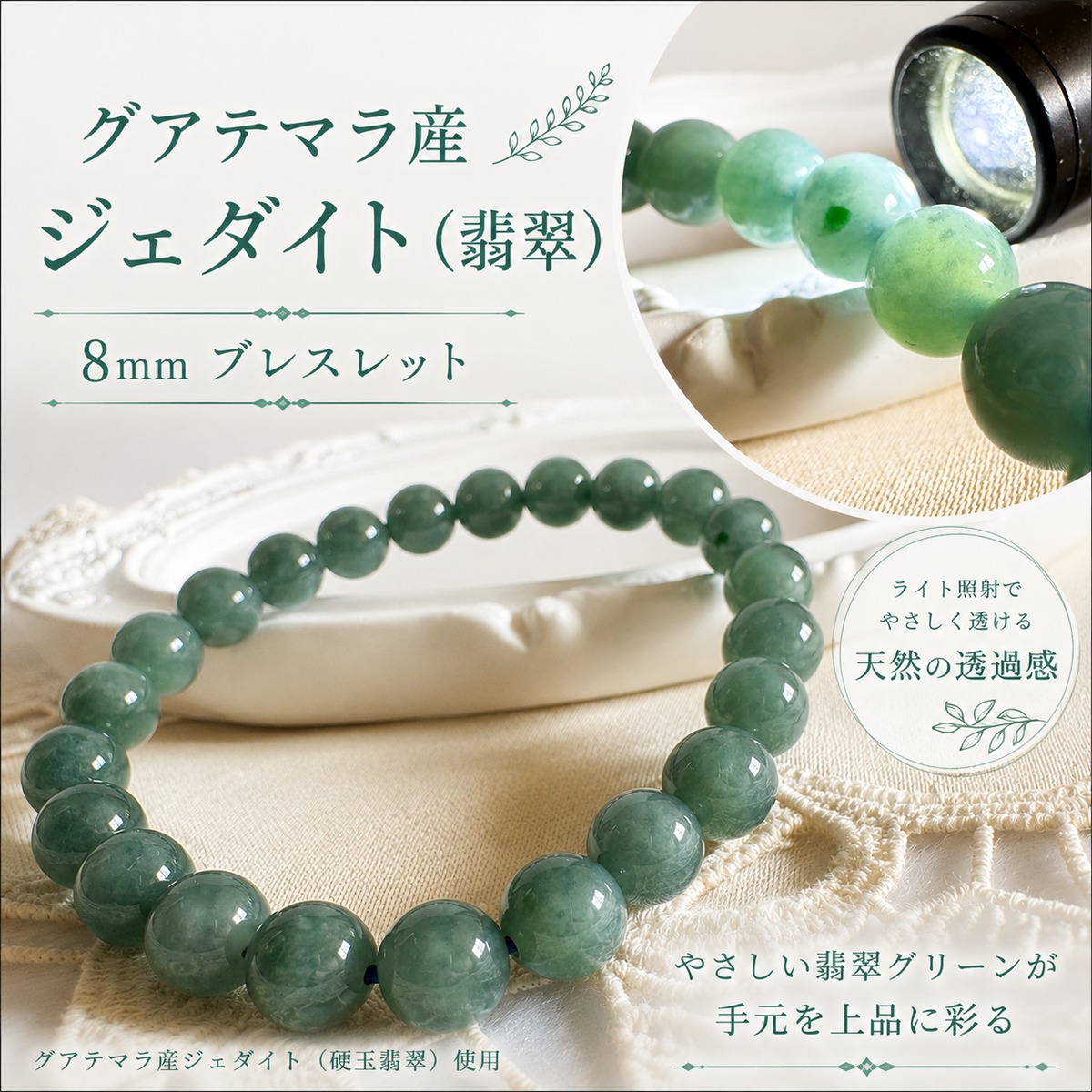 1点もの】グアテマラ翡翠｜ジェダイト天然硬玉のやさしい翡翠グリーン