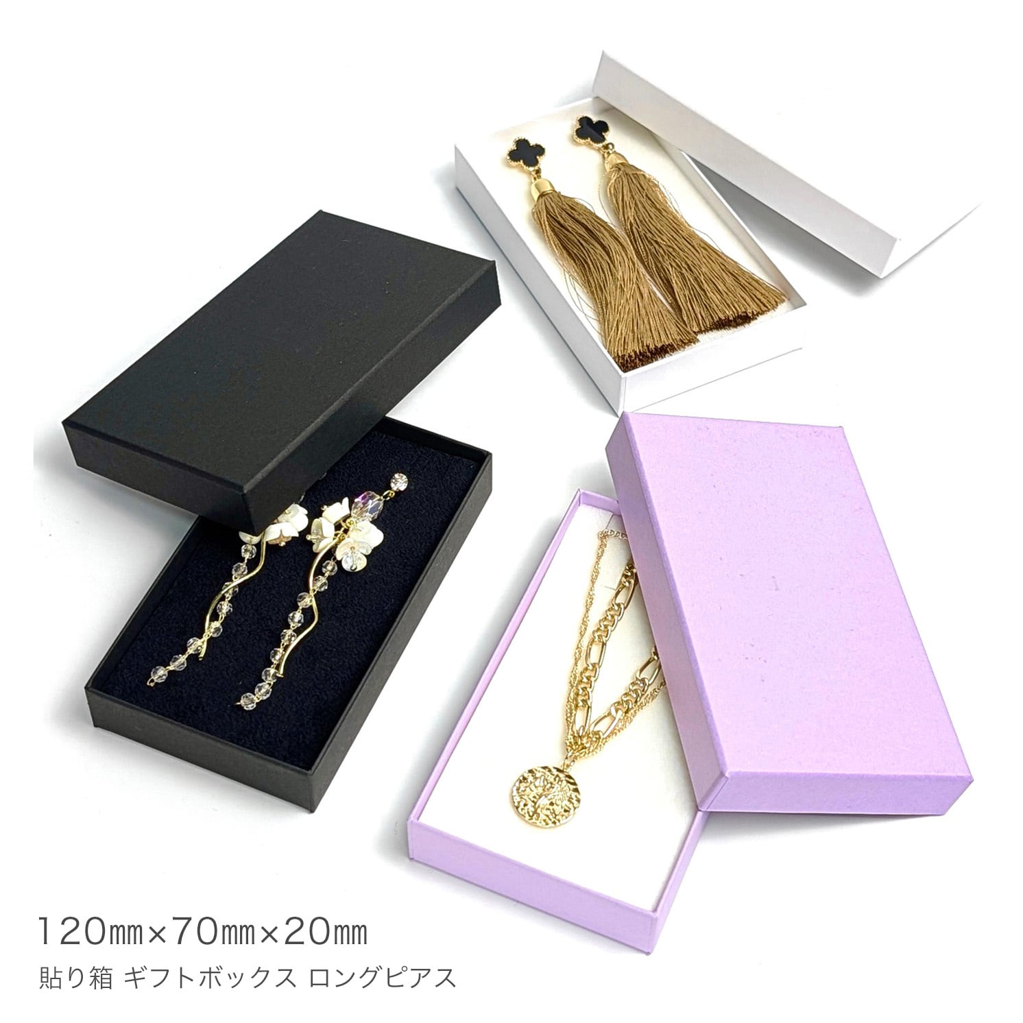 貼り箱 ギフトボックス ロングピアス（ロングイヤリング・2連