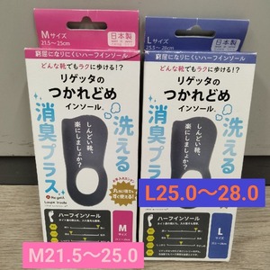 同梱専用　半分つかれどめインソール