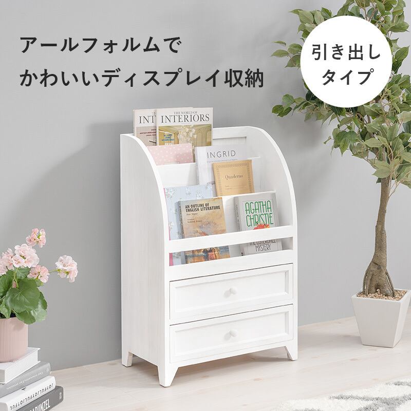 【完成品】アンティーク調マガジンラック ディスプレイ収納 引き出しタイプ オープンタイプ 2種展開 幅48cm