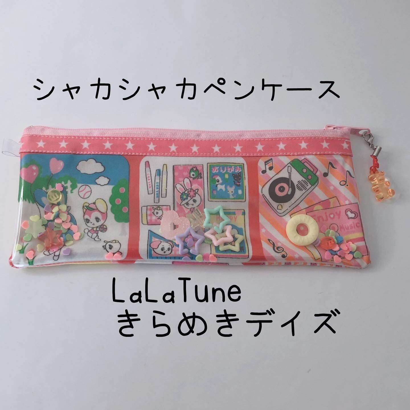 1122 シャカシャカペンケース ララチューン ハニーチューン レトロ ペンケース 化粧ポーチ ラミネート パーツが動く Mama S Crafts Chirol