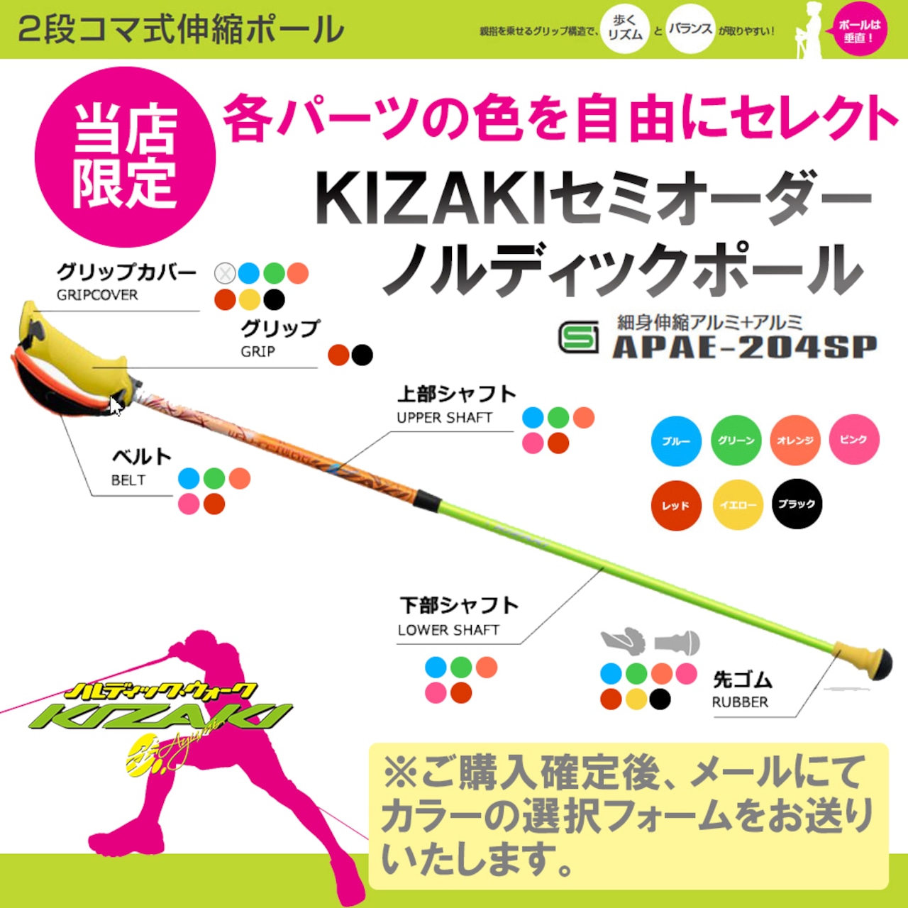 KIZAKI キザキ カラーセミオーダー 細身伸縮アルミ＋アルミ 2段コマ式伸縮ポール APAE-204SP 85cm〜105cm 【カラーの選択は、ご注文後当店より専用のオーダーフォームをご連絡させていただきます。】