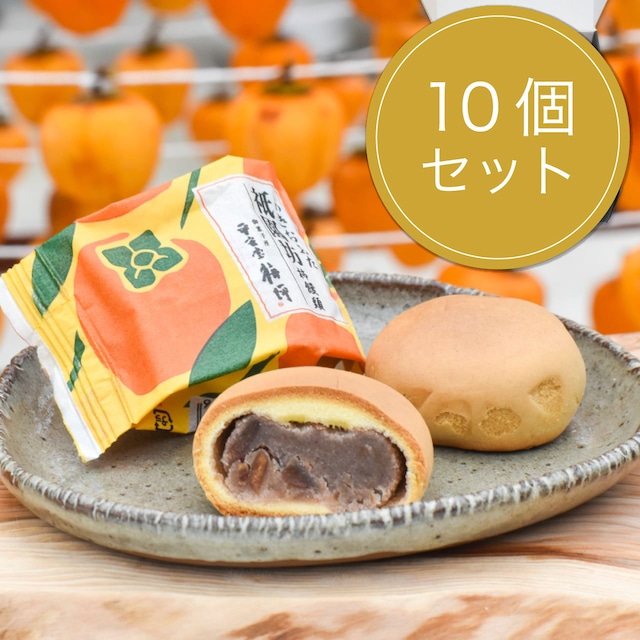 【送料半額】《お中元・夏ギフトに》販売個数 1万3千個突破！祇園坊柿饅頭｜10個箱入り