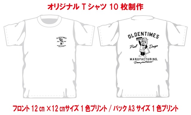 オリジナルTシャツ制作(フロント12㎝×12㎝ワンポイント1色刷り、バックA3サイズ1色刷り/持ち込みデザインデータ/10枚制作)