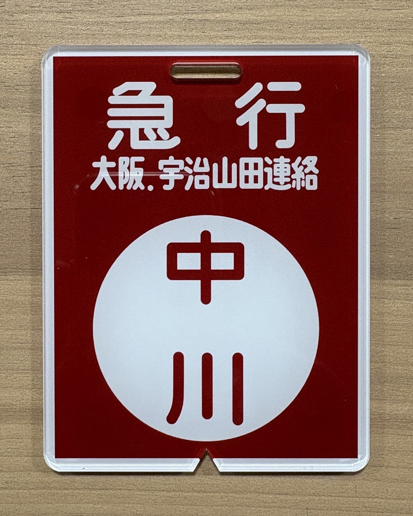 方向幕行先板ファンショップ