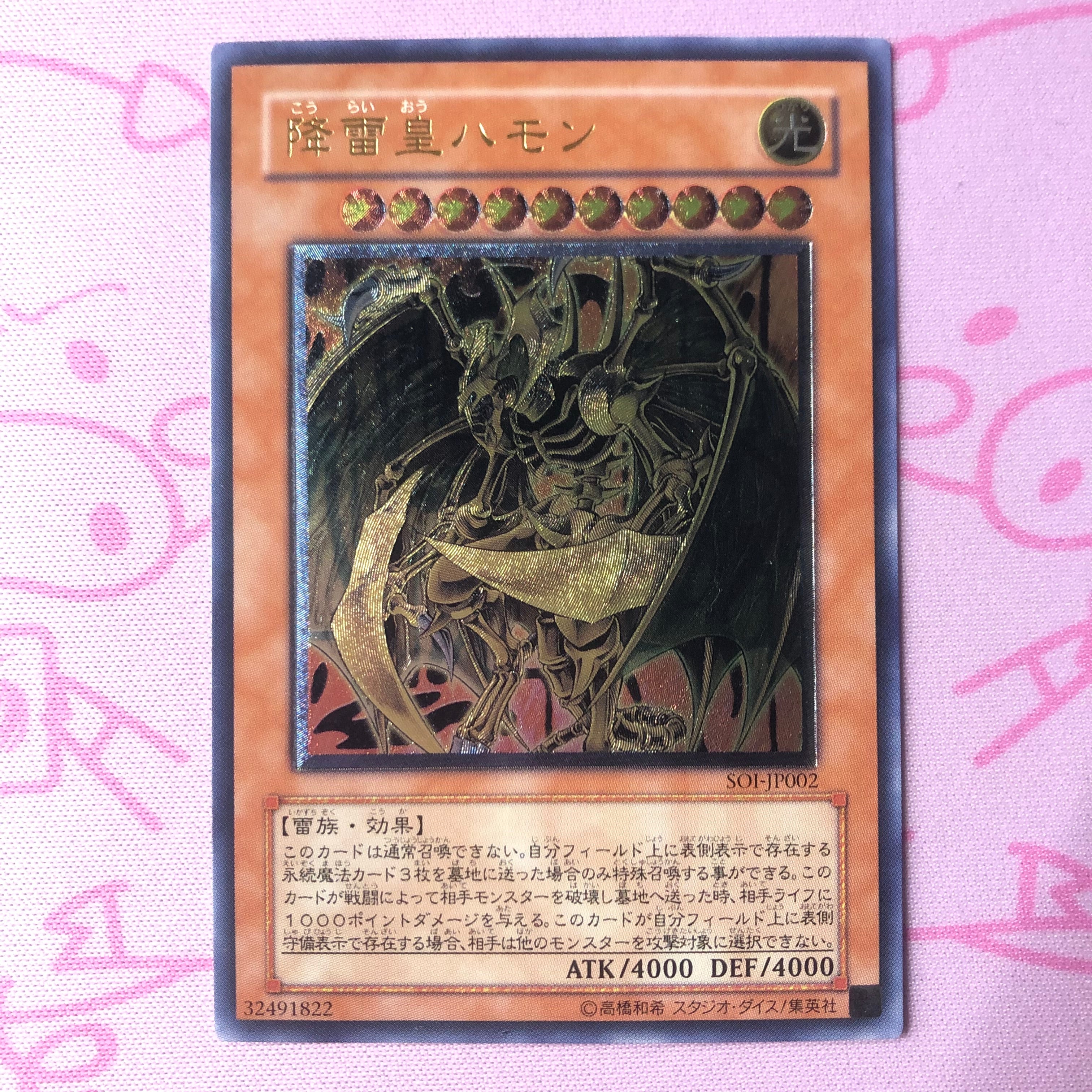 【B+ランク】降雷皇ハモン レリーフ