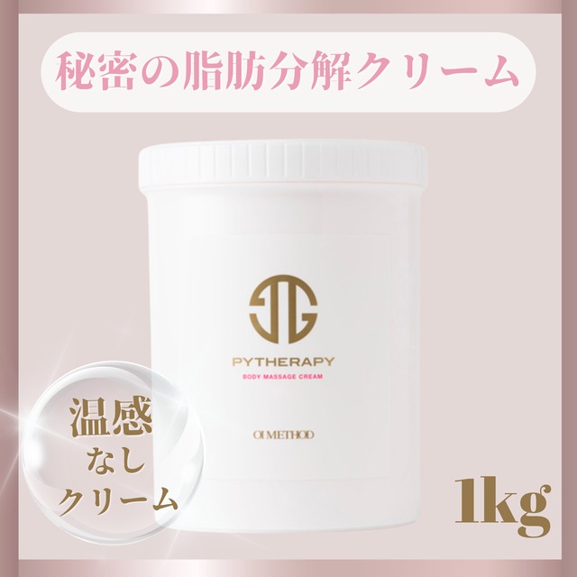 【業務用】脂肪分解クリーム（温感なし）