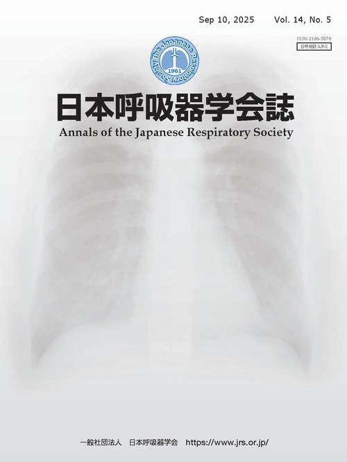 日本呼吸器学会誌 第15巻3号