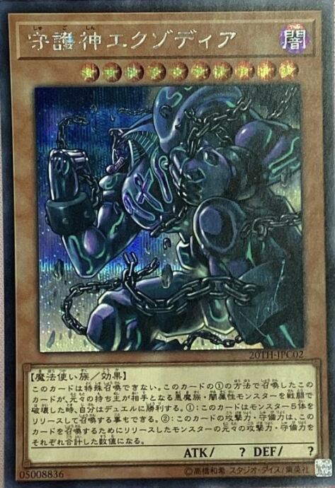 【Bランク】守護神エクゾディア(シク)