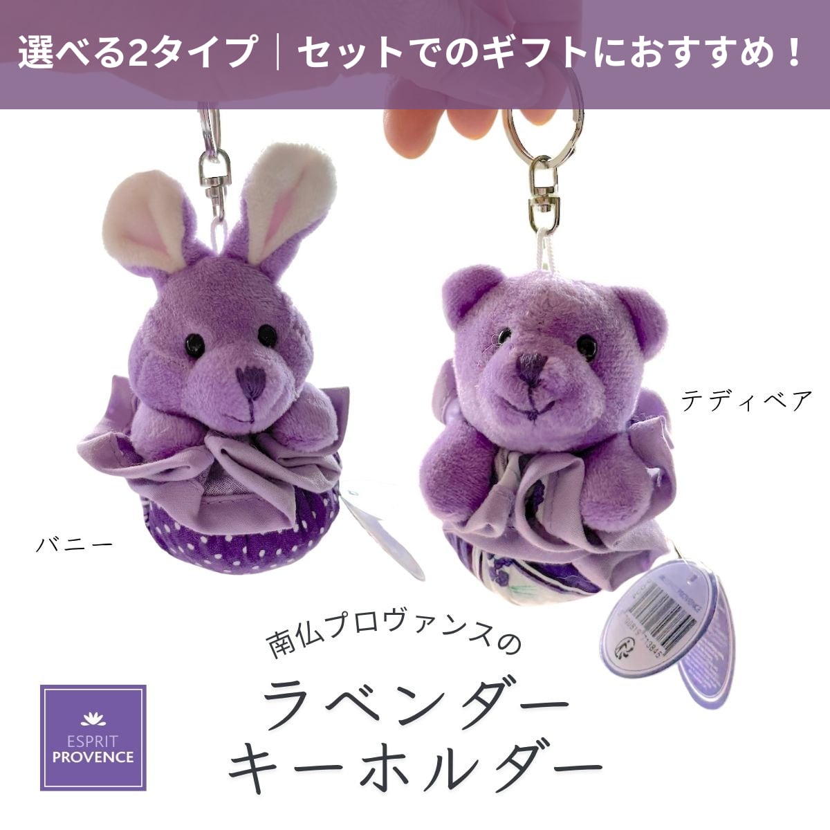 ラベンダーサシェ入り アニマルキーホルダー 13g 選べる 2タイプ