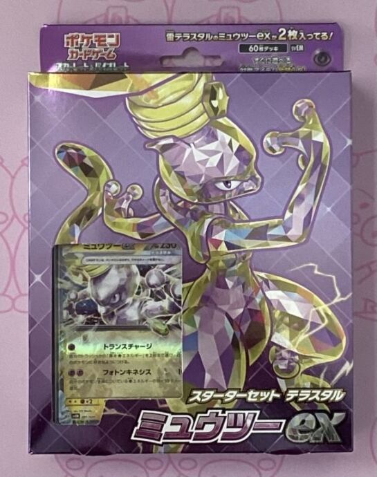 【美品】スターターセットテラスタルミュウツーex(未開封サプライ)