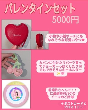 バレンタインセット