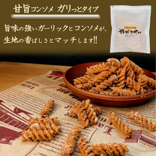 送料無料 揚げたやつ 濃い味 おつまみ お菓子 パスタ 春雨 スナック ビール お得 Saut