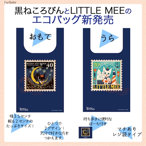 スタンプアニマル 夜とろびん・Little mee by 黒ねこ意匠 エコバッグ