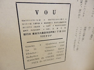 （雑誌）VOU　第一次　24号　/　北園克衛　編　[30405]