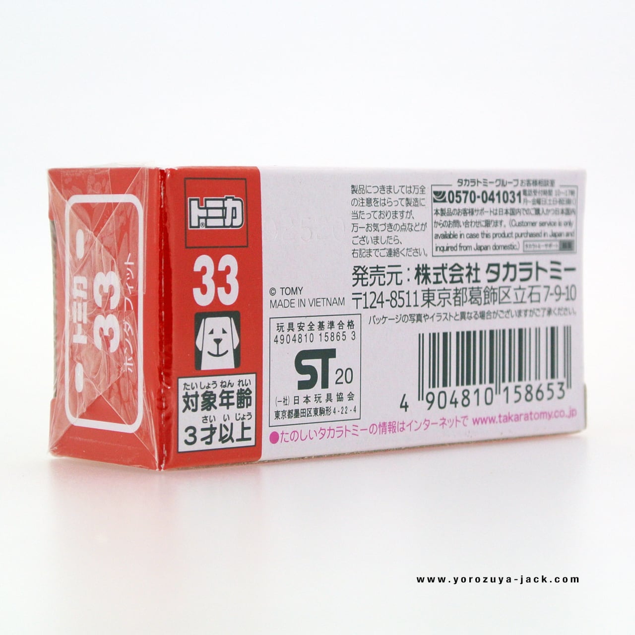 トミカ 33 ホンダ フィット #10158653 | よろずやジャック