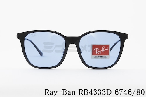 Ray-Ban サングラス RB4333D 6746/80 55サイズ ウエリントン 純正レンズ レイバン 正規品