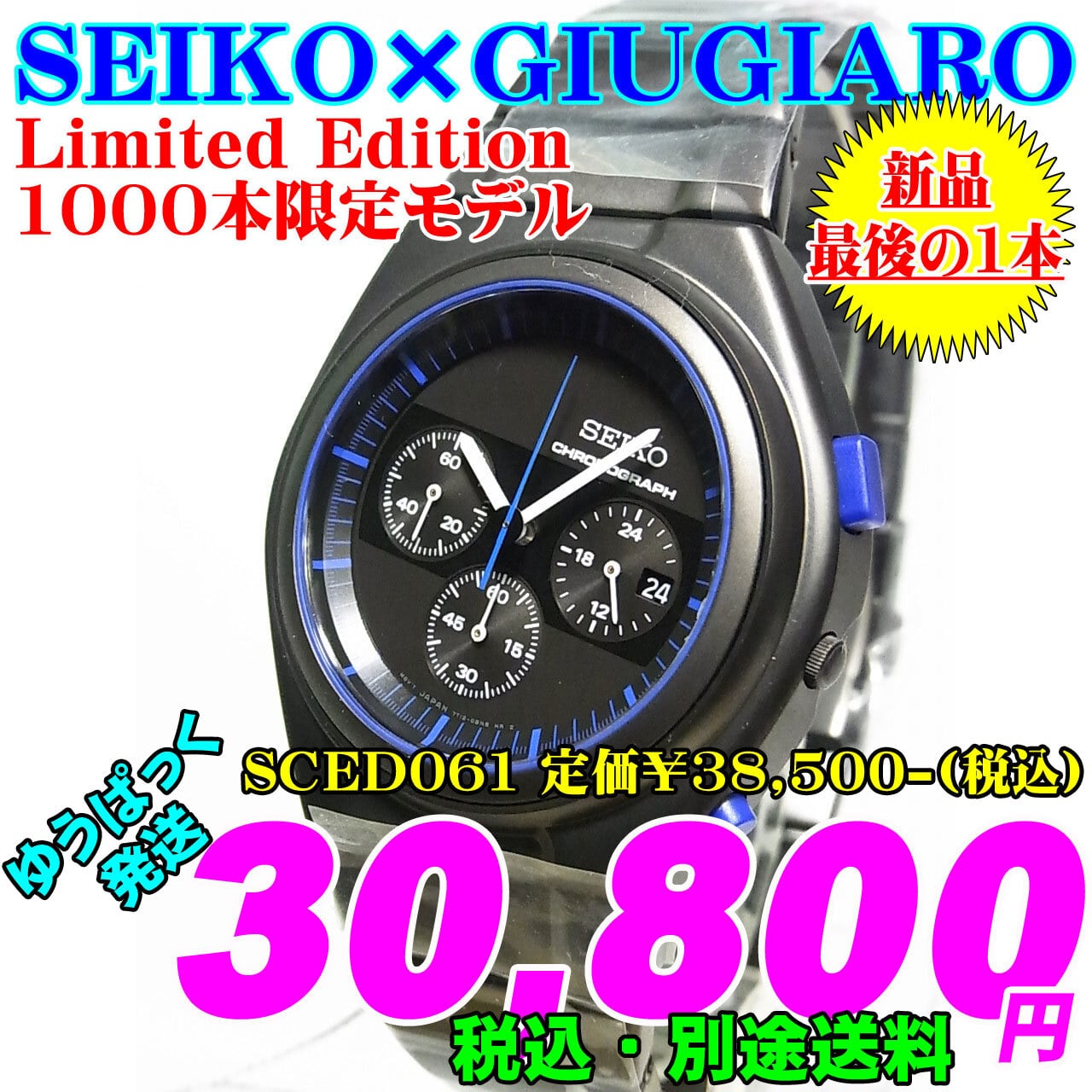 新品/SEIKO GIUGIARO DESIGN /ESTNATION限定