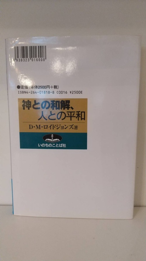 神との和解、人との平和　エペソ2章講解の商品画像3