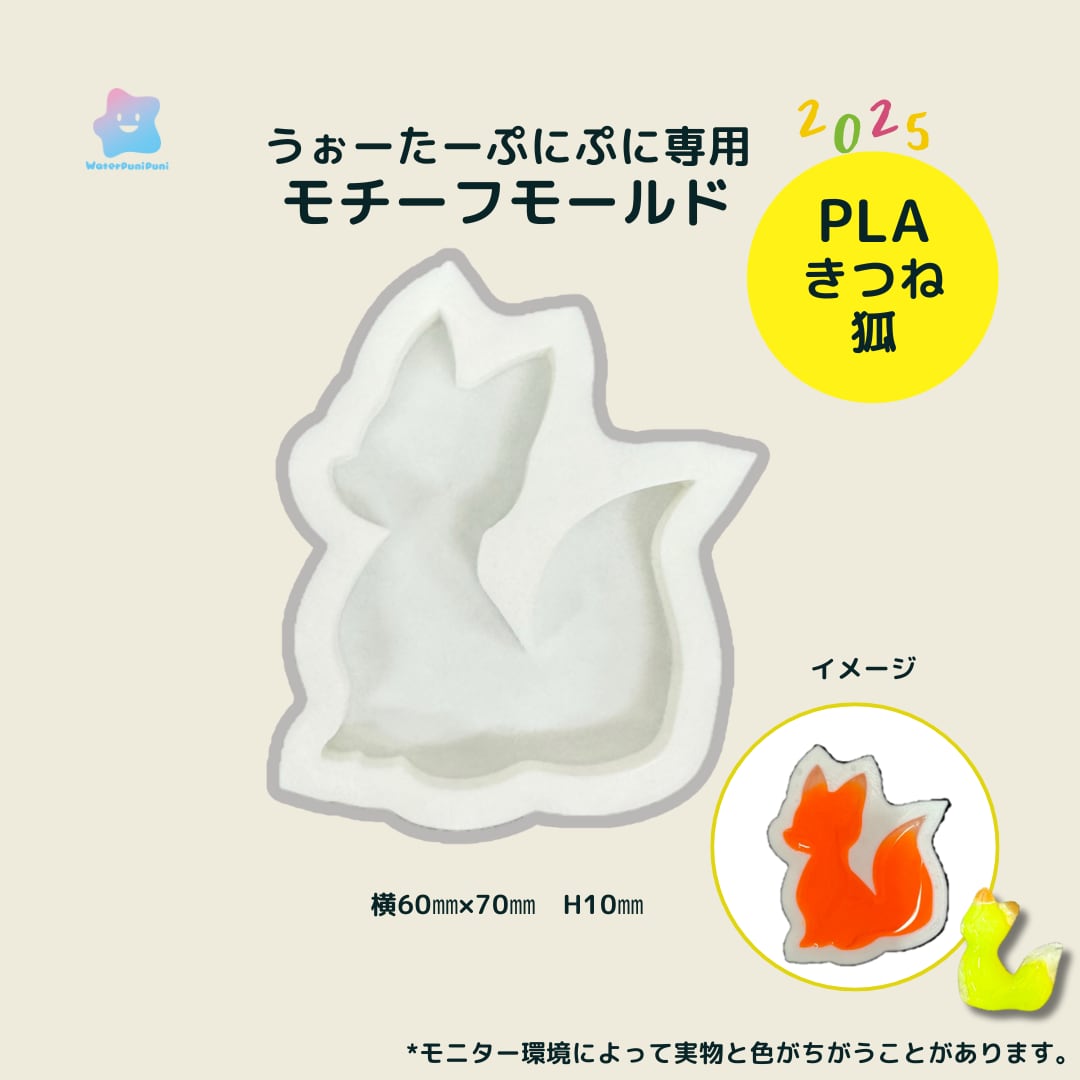 【100円セール】3Dモールド きつね 狐型 モールド PLAモールド