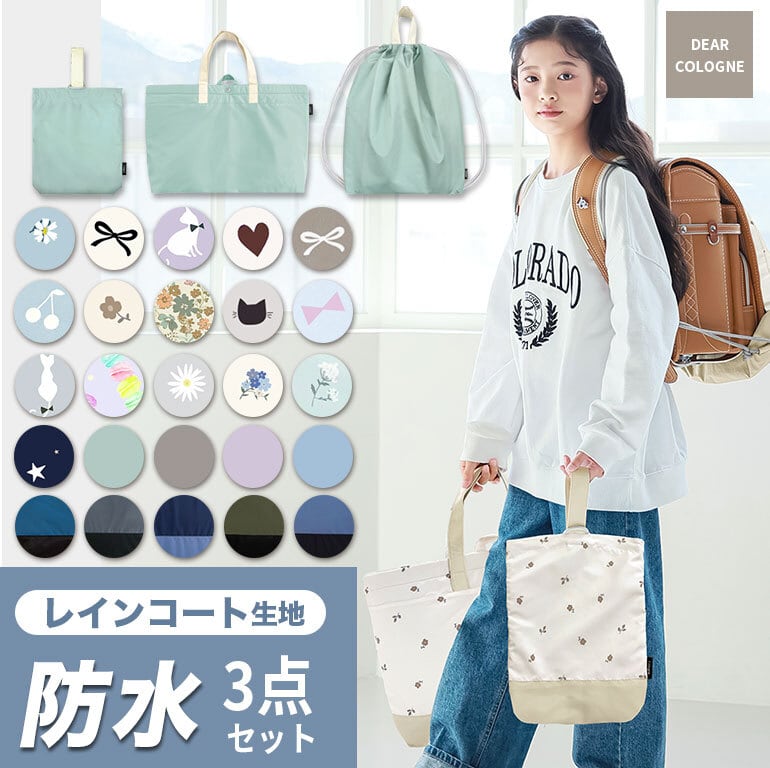 【宅配便】雨に強い! 防水 はっ水 入園入学 セット 3点セット 大きめ 子供 キッズ レッスンバッグ 上履き入れ 体操服入れ 撥水 男の子 女の子 入園 入学 dz210set