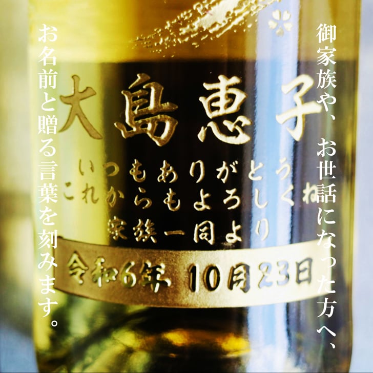 名入れ ボトル 彫刻 【 感謝ボトル 白ワイン 750ml 】還暦 誕生日 プレゼント 退職 退職祝い フランス ボルドー ワイン 父の日 母の日 緑寿 喜寿 古希 傘寿 白寿 米寿 百寿 お中元 お歳暮 結婚 結婚祝い 金婚式 銀婚式 結婚記念日 敬老の日 友達 家族 筆文字 記念日 感謝 永年勤続 男性 女性 名入れ酒 クリスマス バレンタインデー 御礼